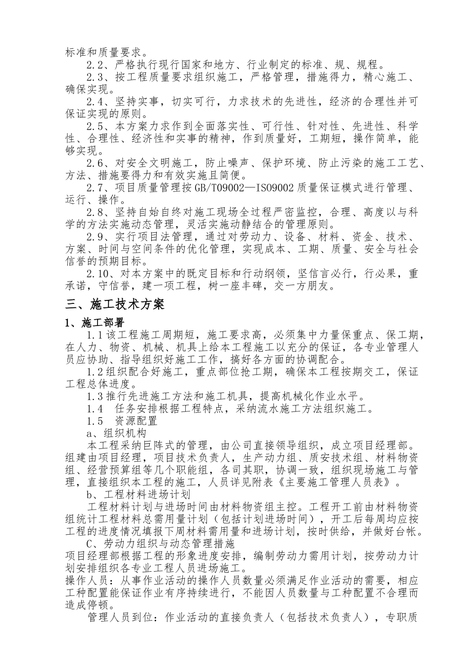 给水管网改造工程施工设计方案_第2页