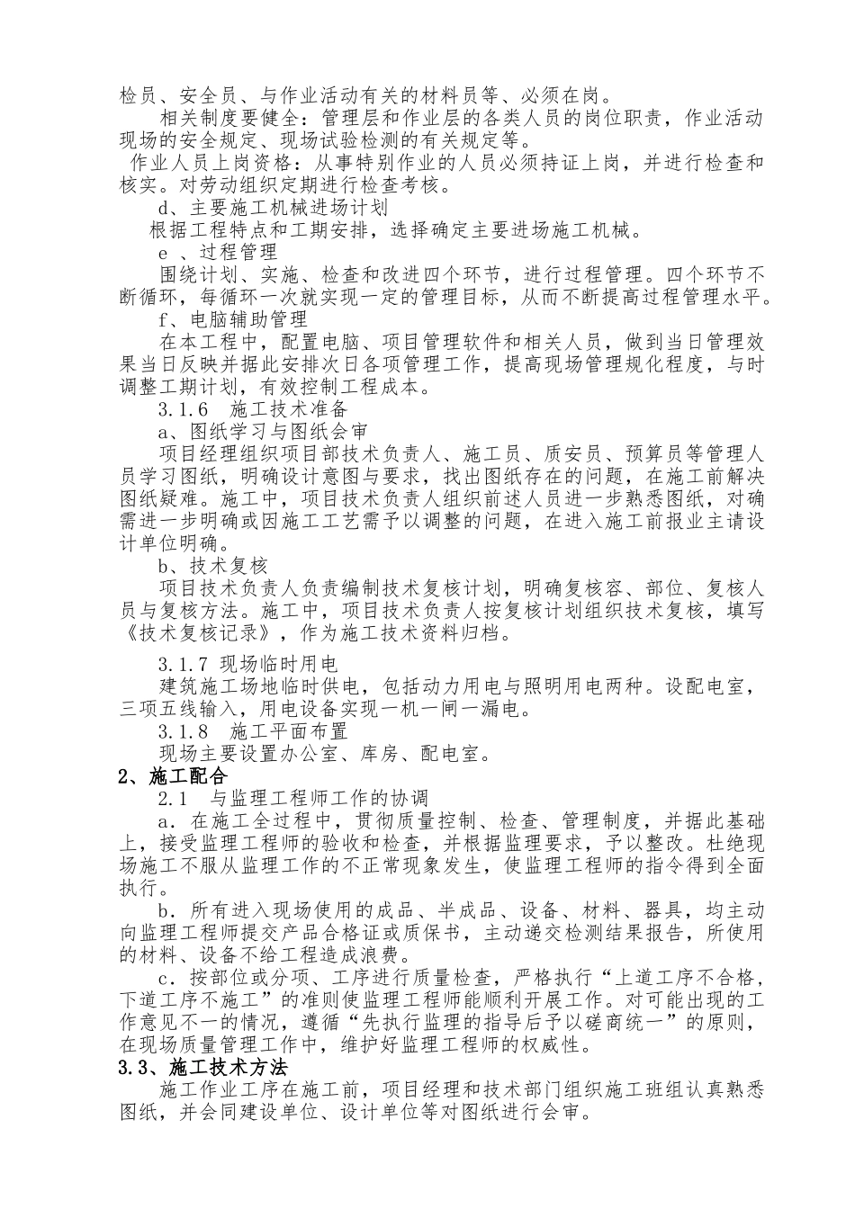 给水管网改造工程施工设计方案_第3页