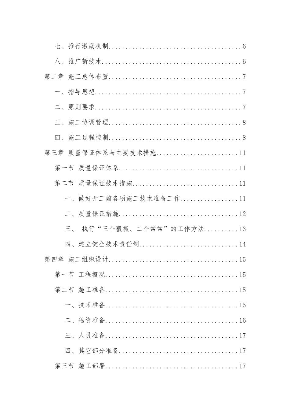 给水管路工程施工设计方案范本_第2页