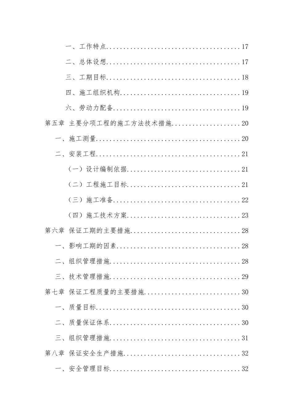 给水管路工程施工设计方案范本_第3页