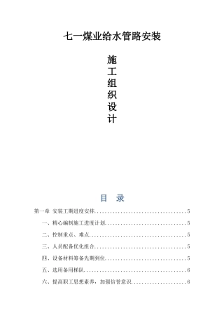给水管路施工组织设计