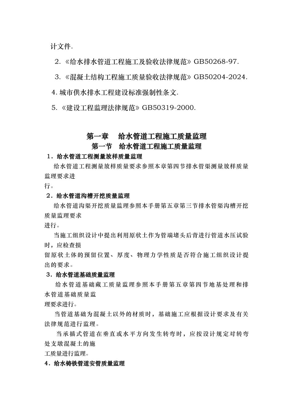 给水管道工程施工监理实施细则_第3页