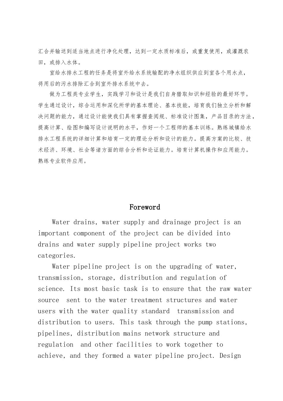 给水排水管道系统课程设计报告书_第2页