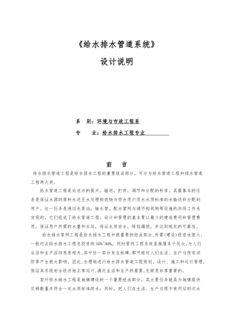 给水排水管道系统课程设计报告书