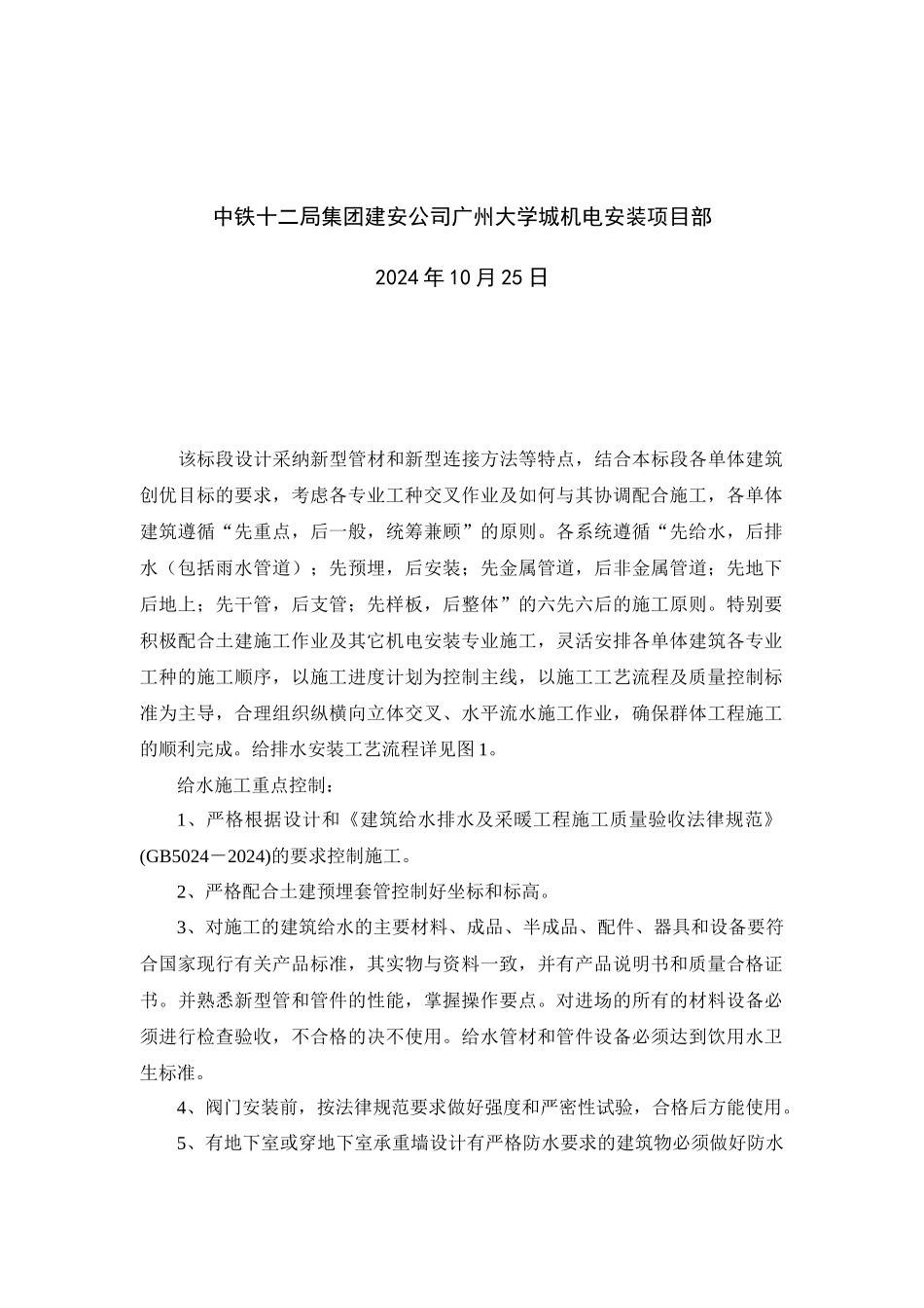 给水管道作业指导书_第2页