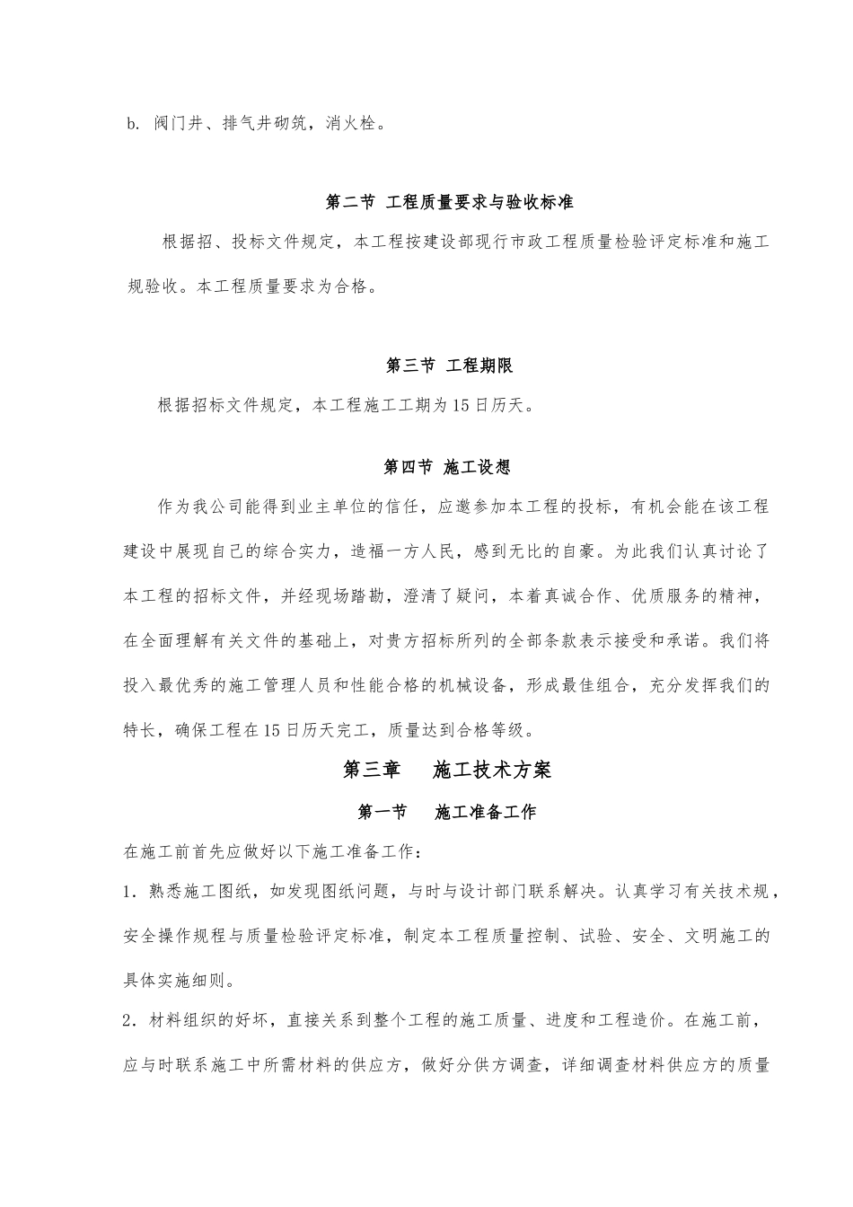 给水管道工程施工设计方案_第2页