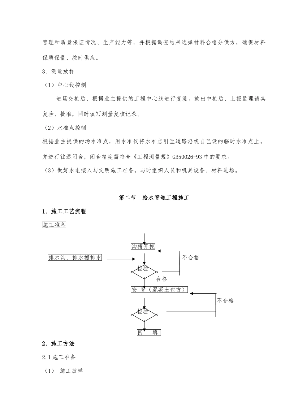 给水管道工程施工设计方案_第3页