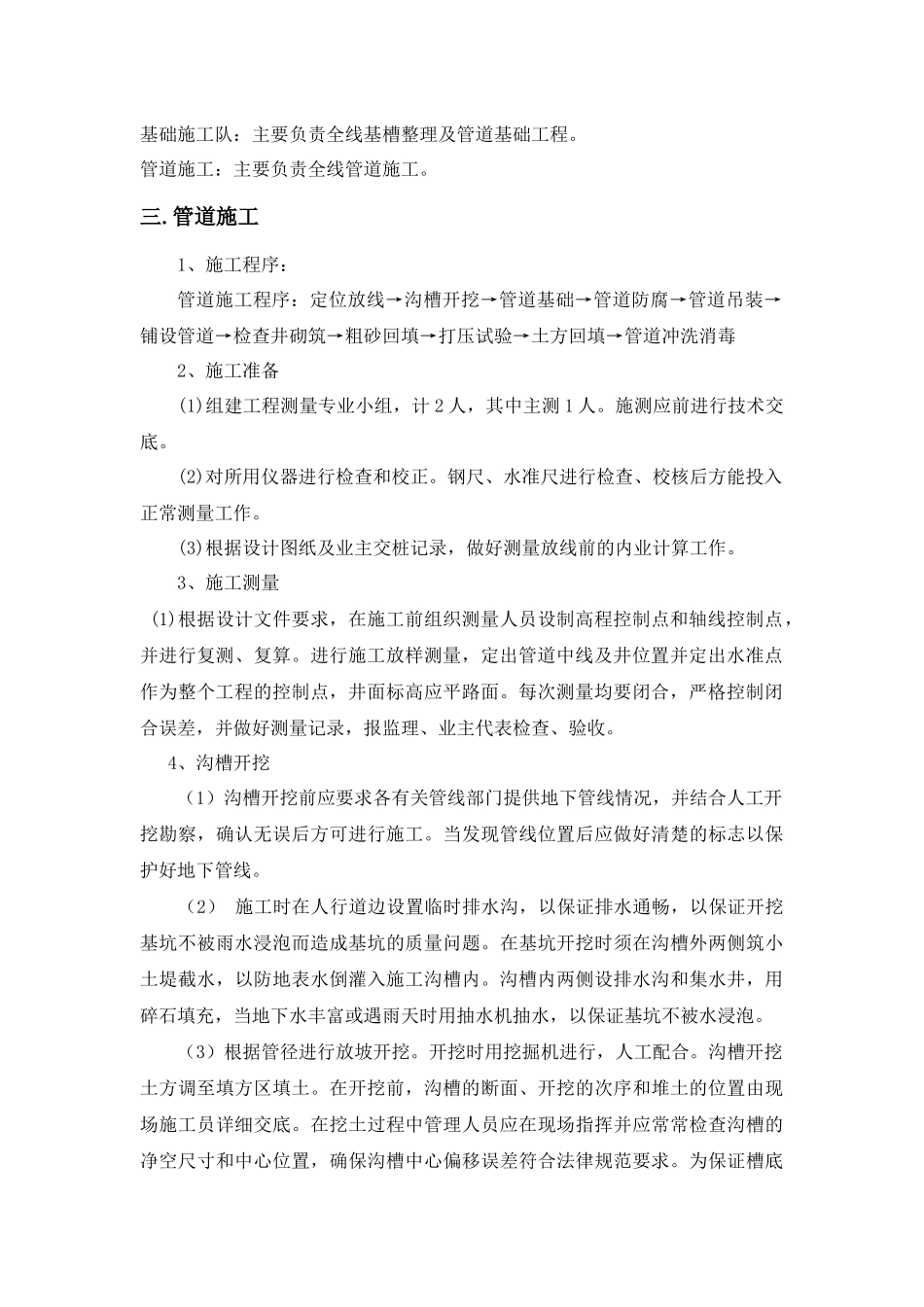 给水管道施工方案_第2页