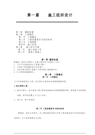 给水管道工程施工设计方案方案