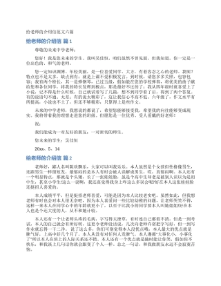 给老师的介绍信范文六篇