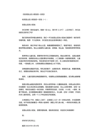 给贫困山区小朋友的一封信10篇