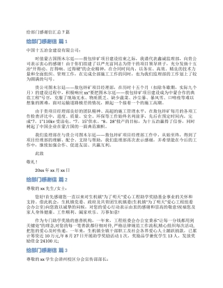 给部门感谢信汇总7篇