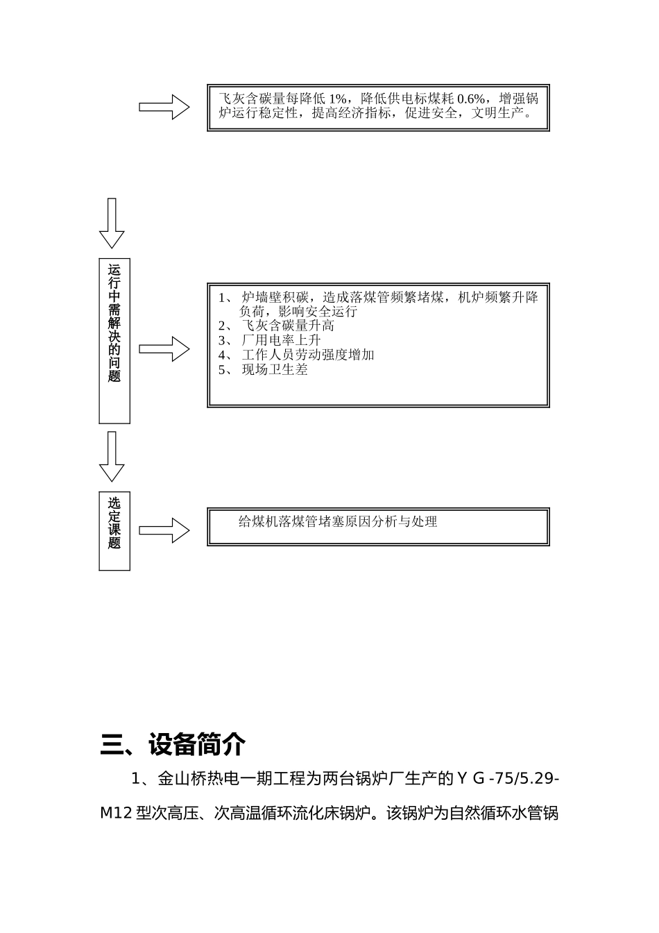 给煤机落煤管堵煤原因分析与处理_第3页