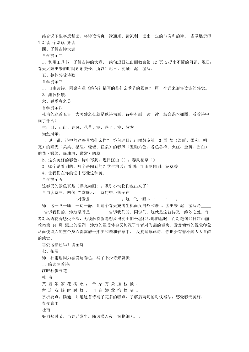 绝句《迟日江山丽》教案设计及反思_第3页