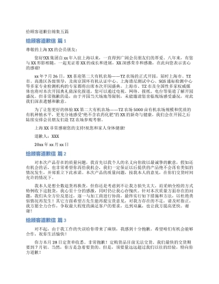 给顾客道歉信锦集五篇