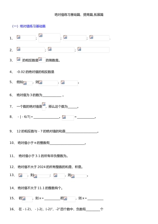 绝对值练习基础篇提高篇拓展篇