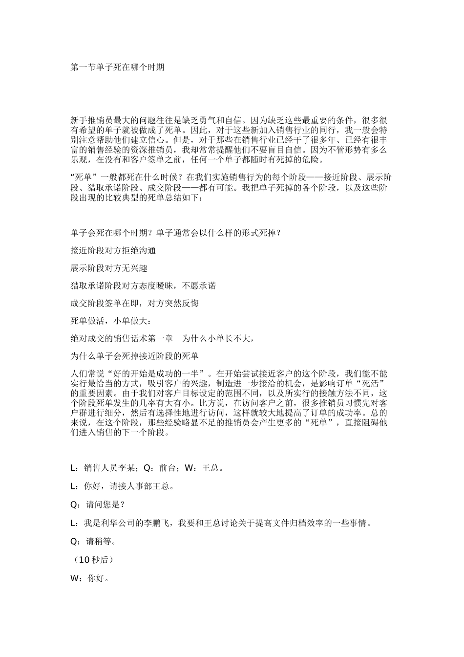 绝对成交的销售话术死单做活_第1页