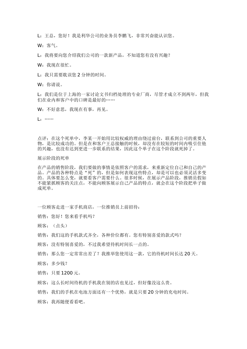 绝对成交的销售话术死单做活_第2页