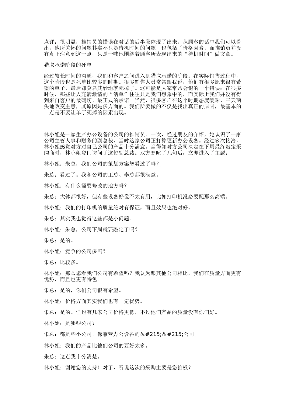 绝对成交的销售话术死单做活_第3页