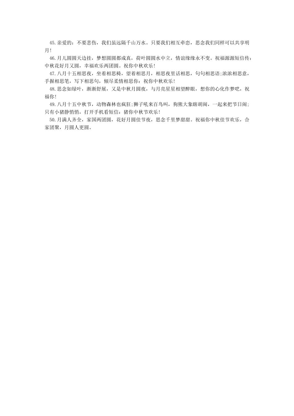 给领导的中秋祝福语_第3页