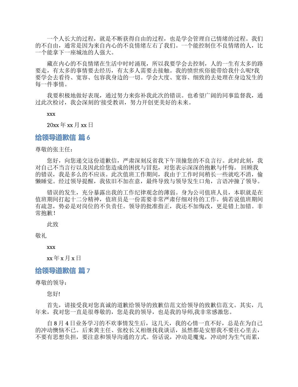 给领导道歉信模板合集7篇_第3页