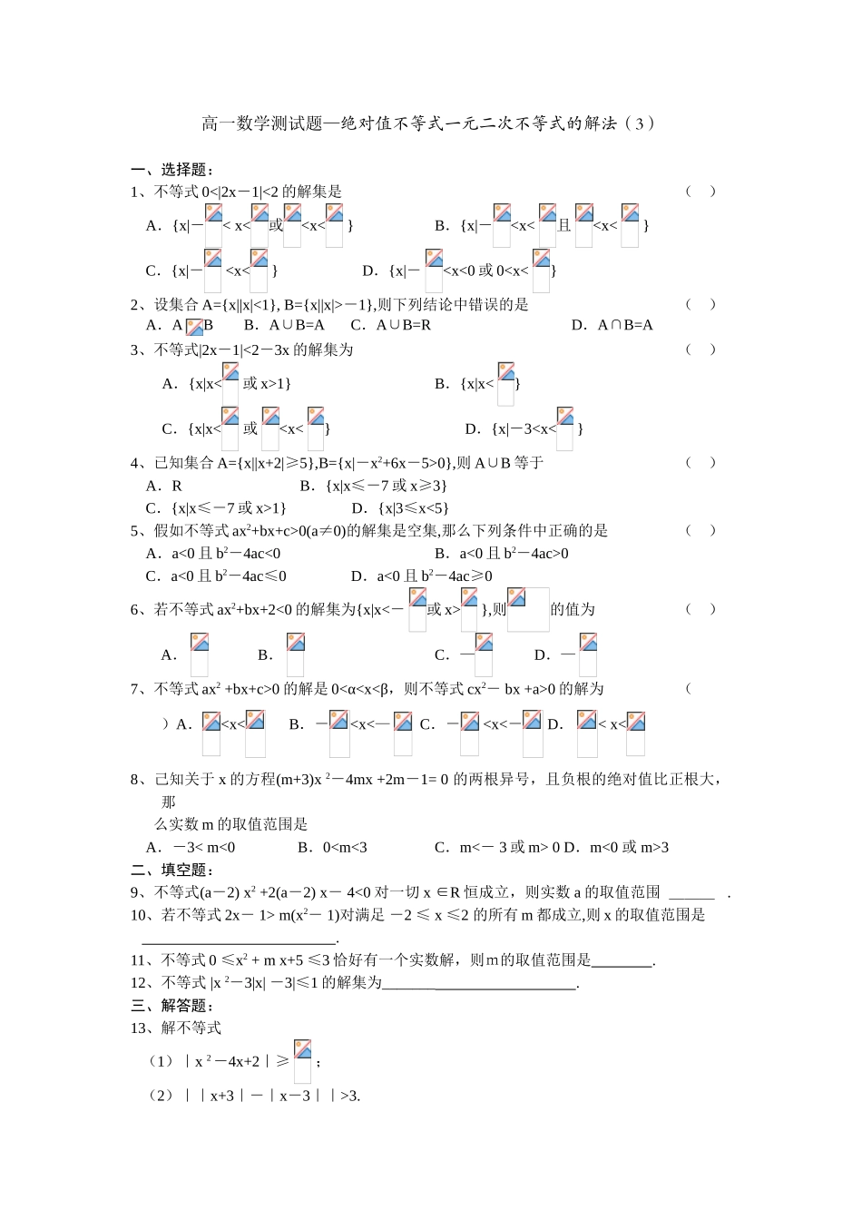 绝对值不等式一元二次不等式的解法（3）_第1页