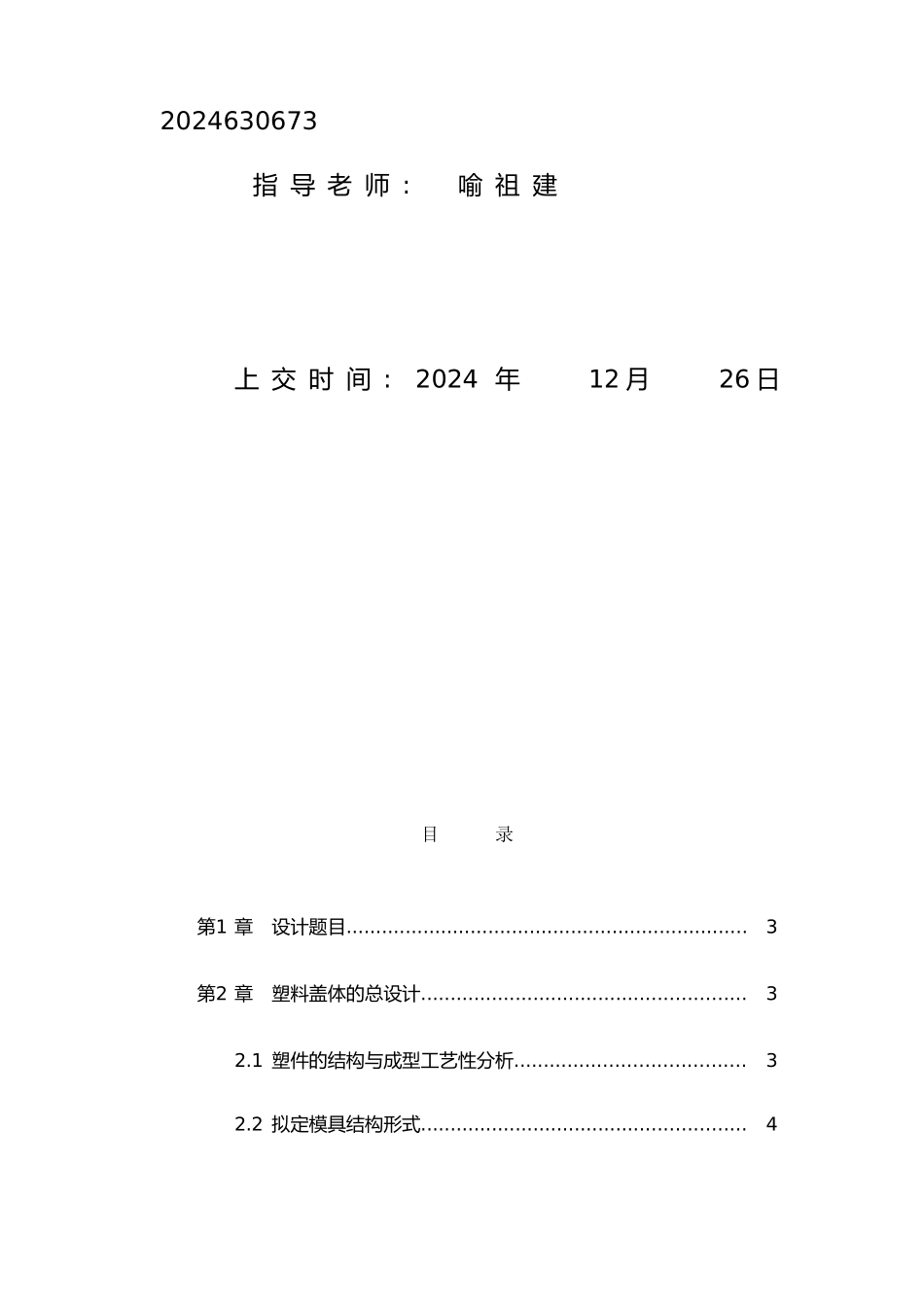 绝缘套注射模设计课程说明_第3页