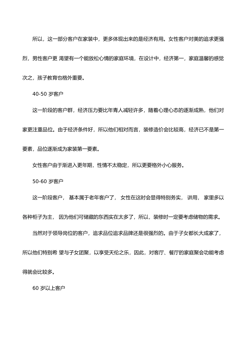绝对成交之装修行业客户购买需求深度分析与话术_第2页