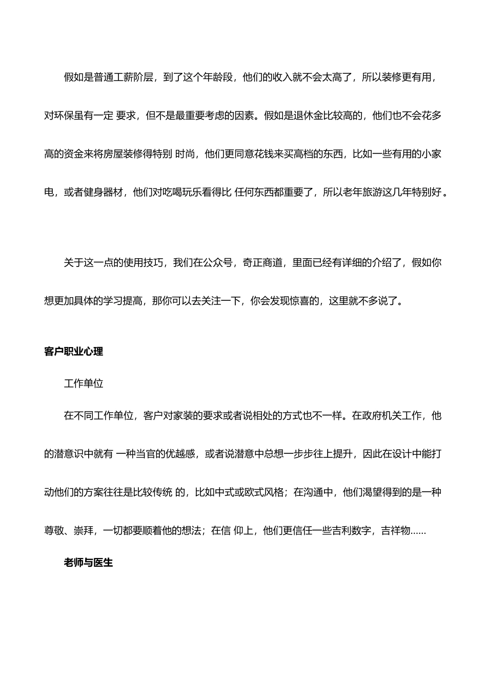 绝对成交之装修行业客户购买需求深度分析与话术_第3页