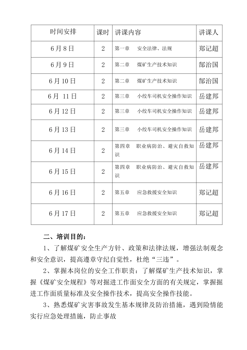 绞车司机培训教案_第2页