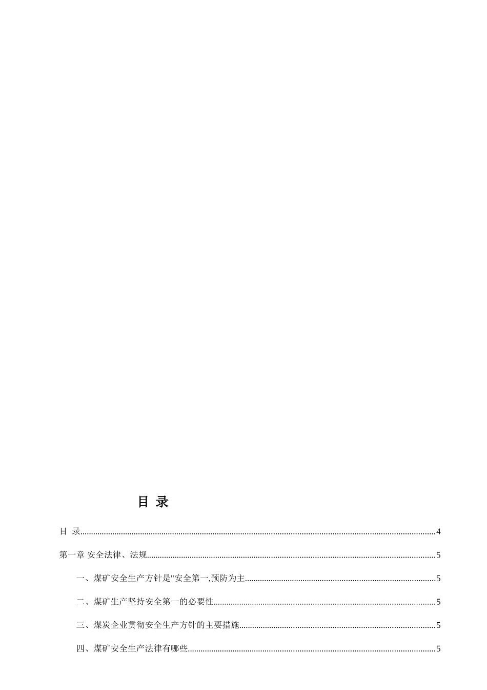 绞车司机培训教案_第3页