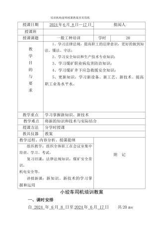 绞车司机培训教案