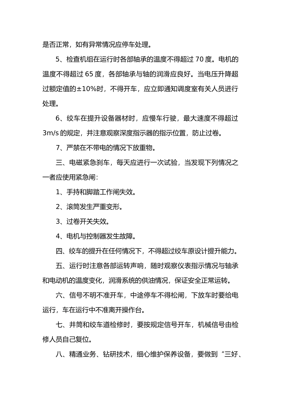 绞车、提升机房管理制度_第2页