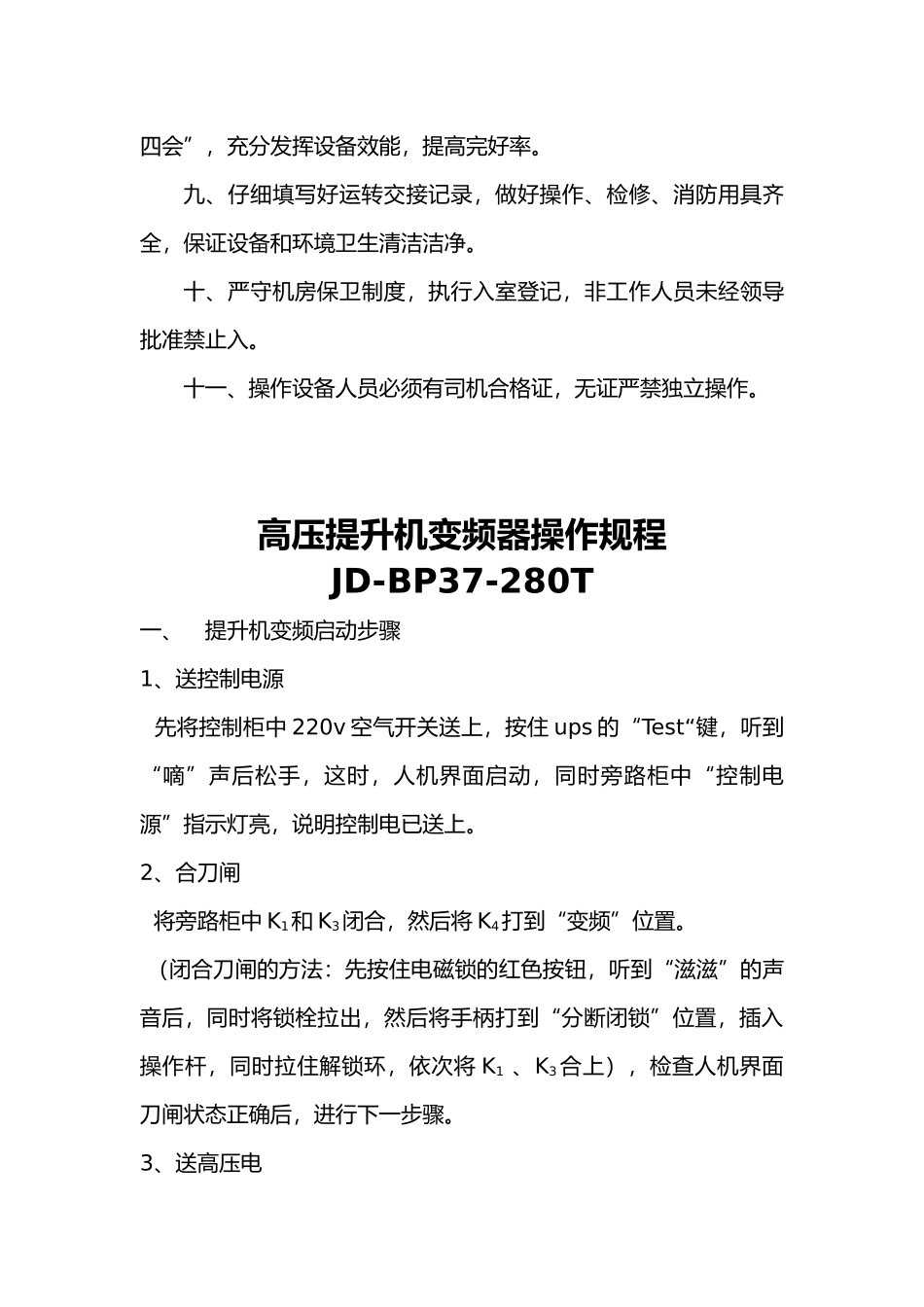 绞车、提升机房管理制度_第3页