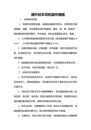 绞车、提升机房管理制度