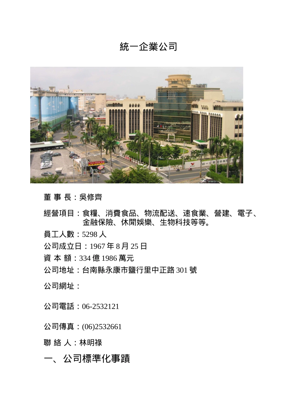 统一企业标准化管理_第1页