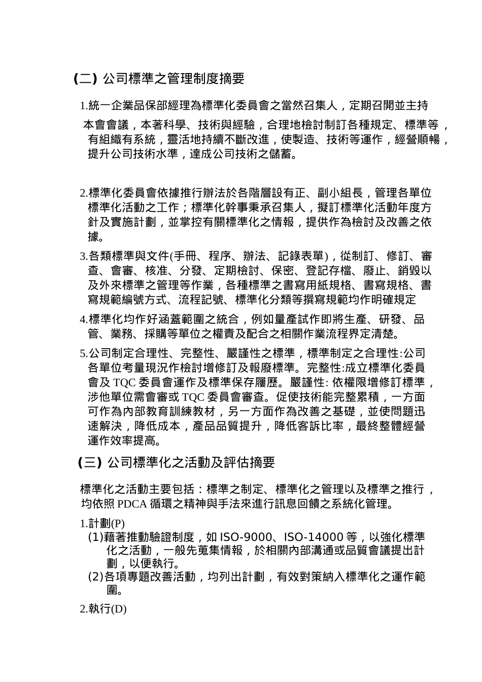 统一企业标准化管理_第3页