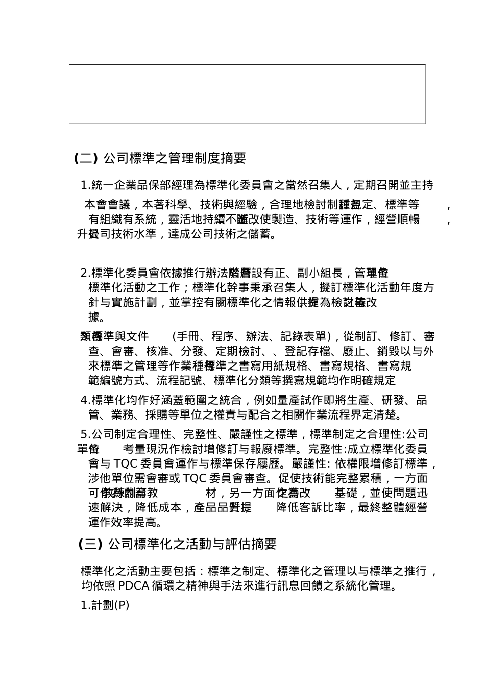 统一企业标准化管理_第3页