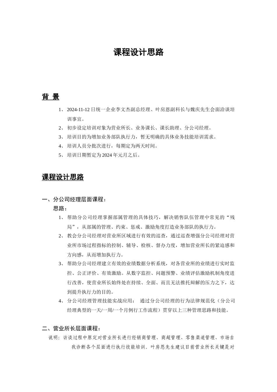 统一企业培训建议书_第3页