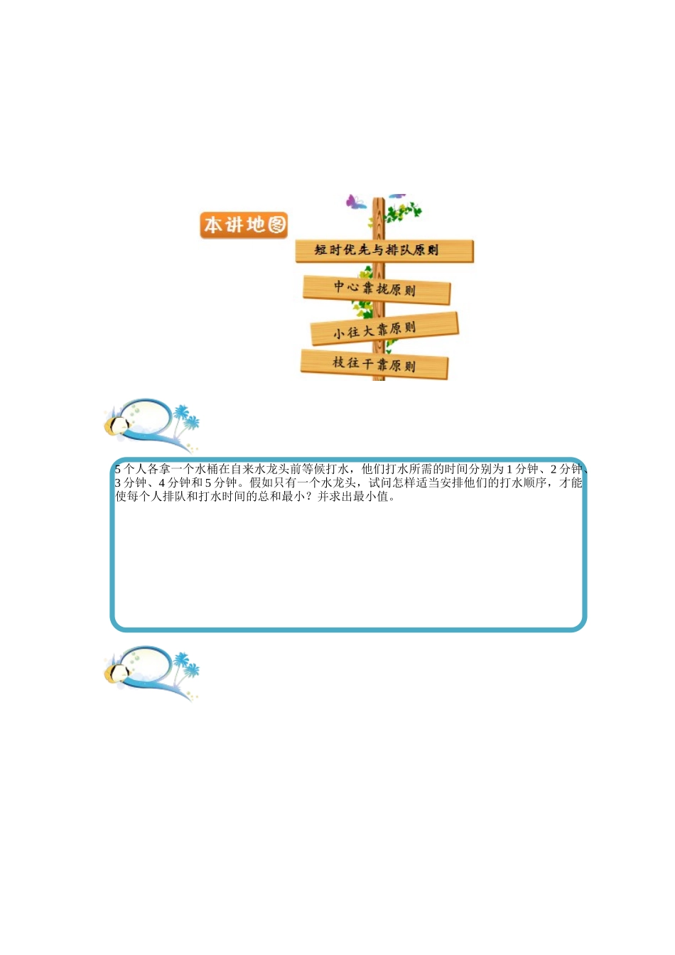 统筹与最优化_第1页