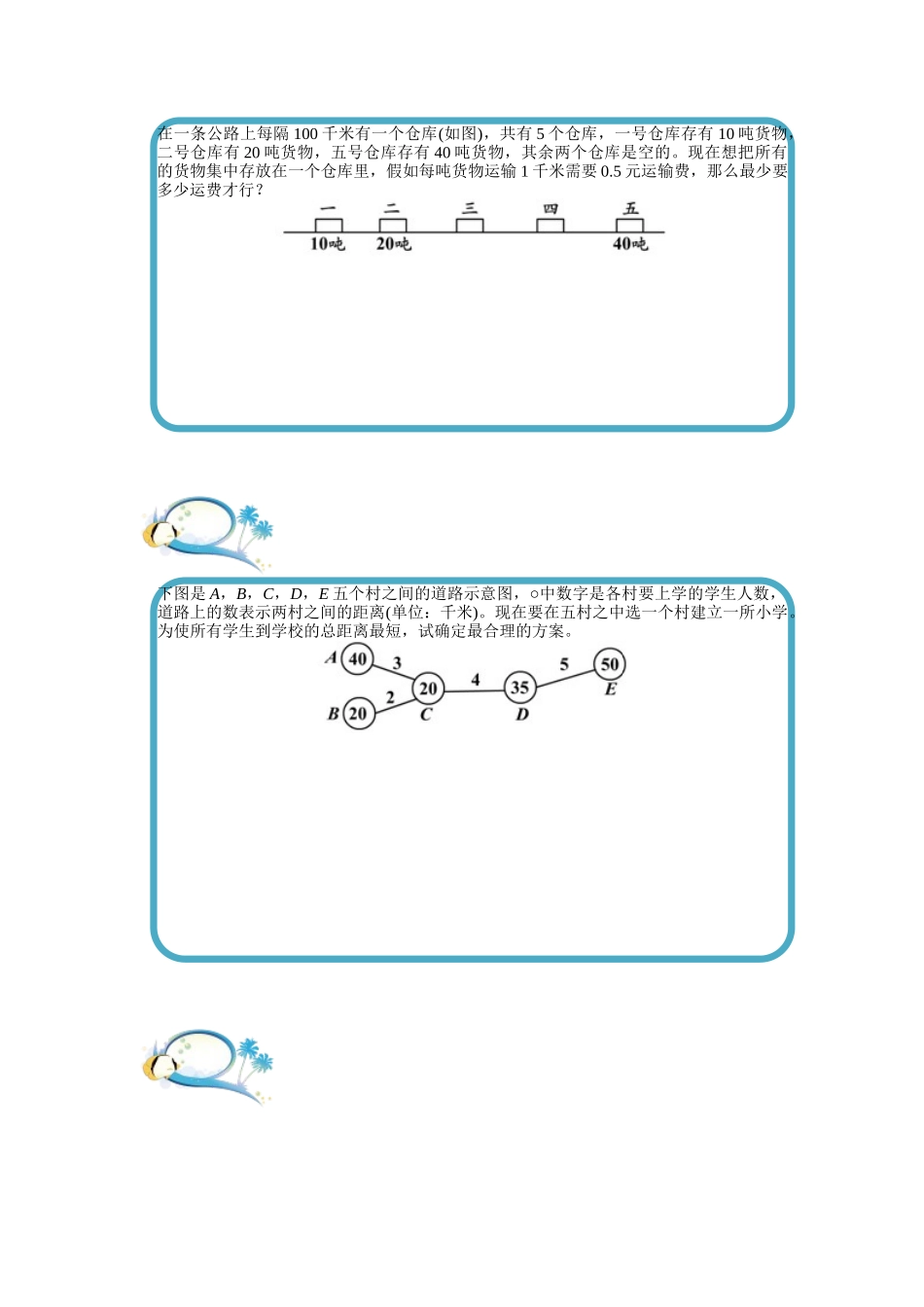 统筹与最优化_第3页