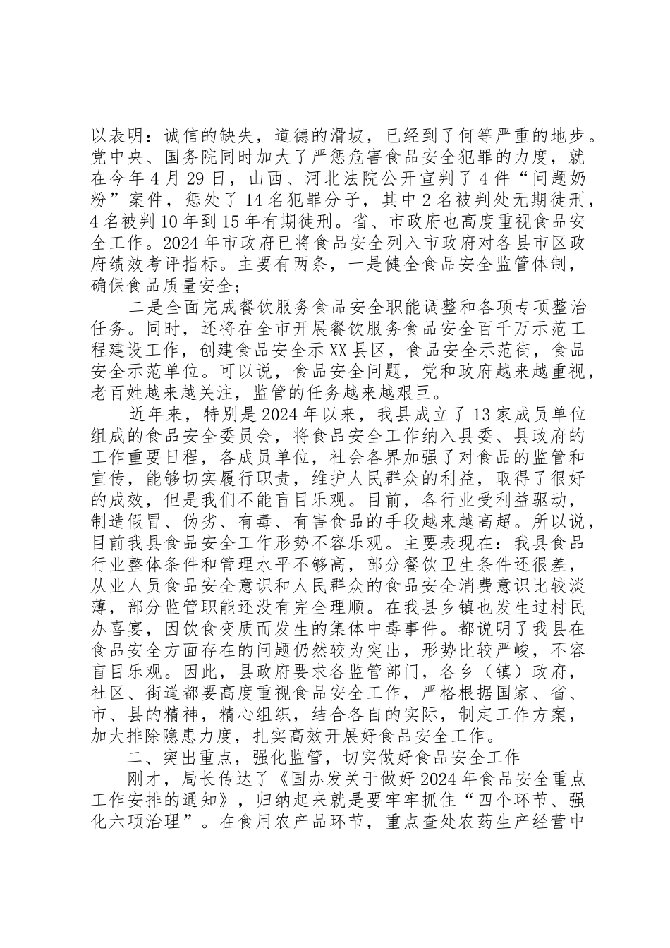 统一思想明确职责强化监管_第2页