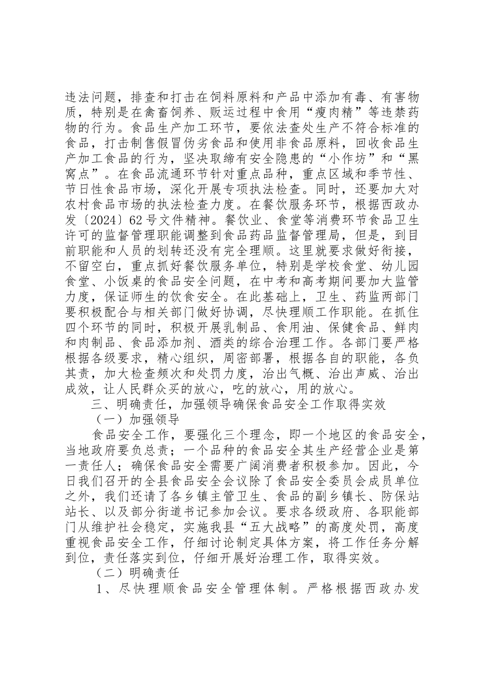 统一思想明确职责强化监管_第3页