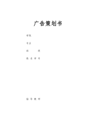 统一奶茶广告项目策划书