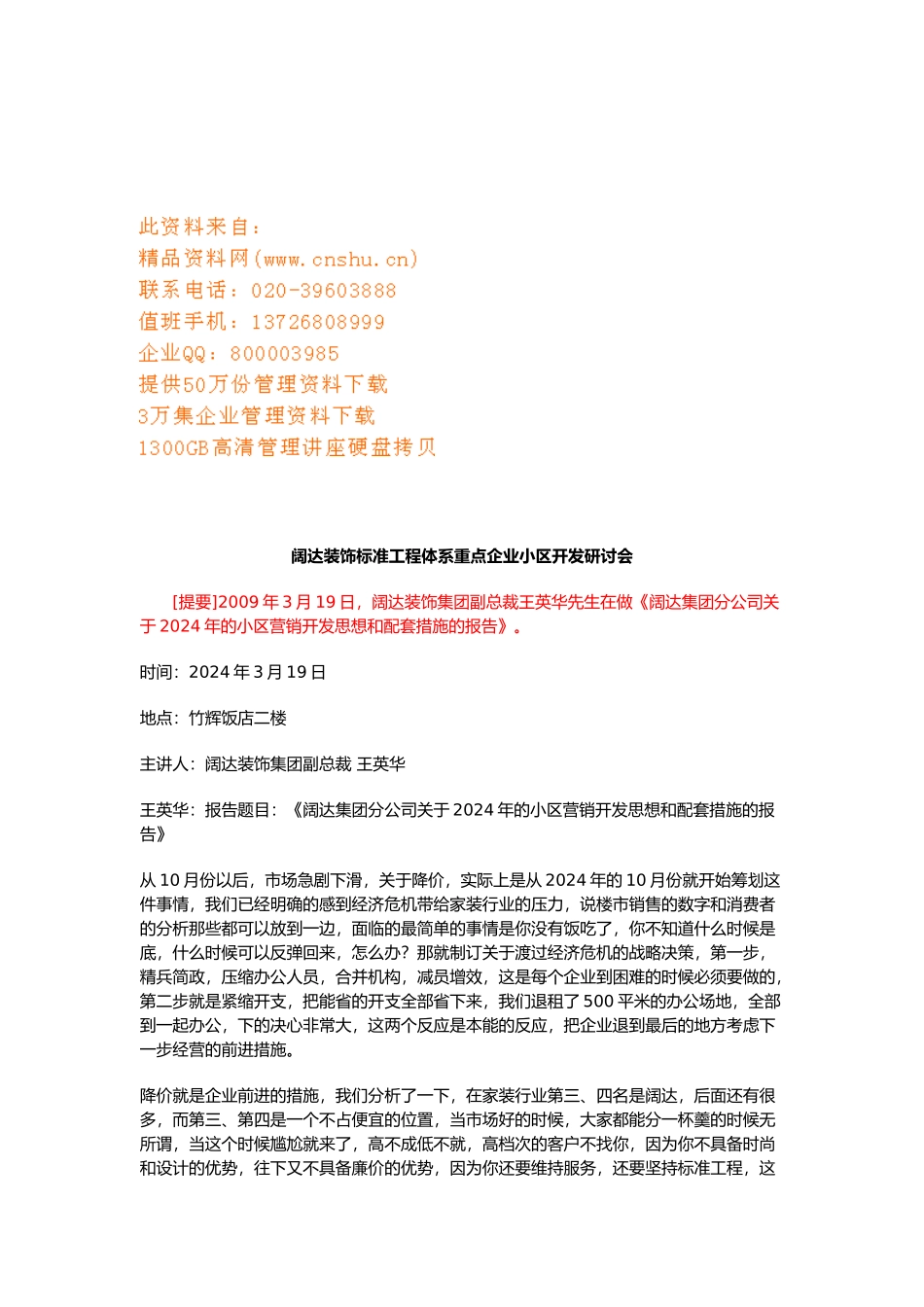 统筹发展思路与计划_第1页