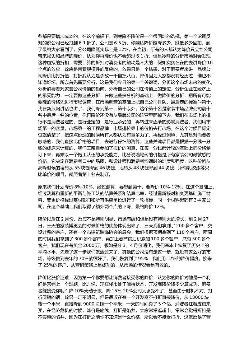 统筹发展思路与计划_第2页