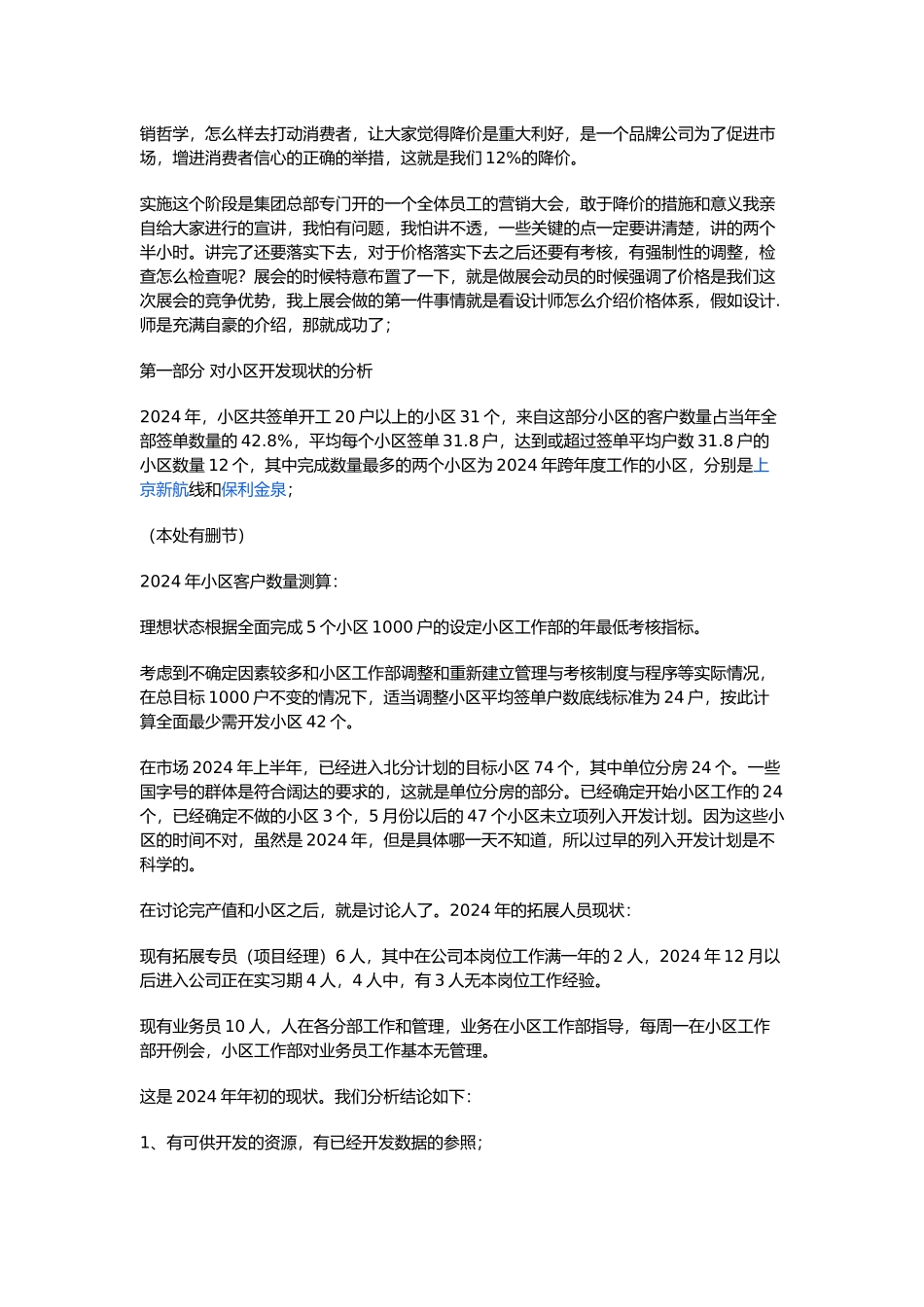 统筹发展思路与计划_第3页