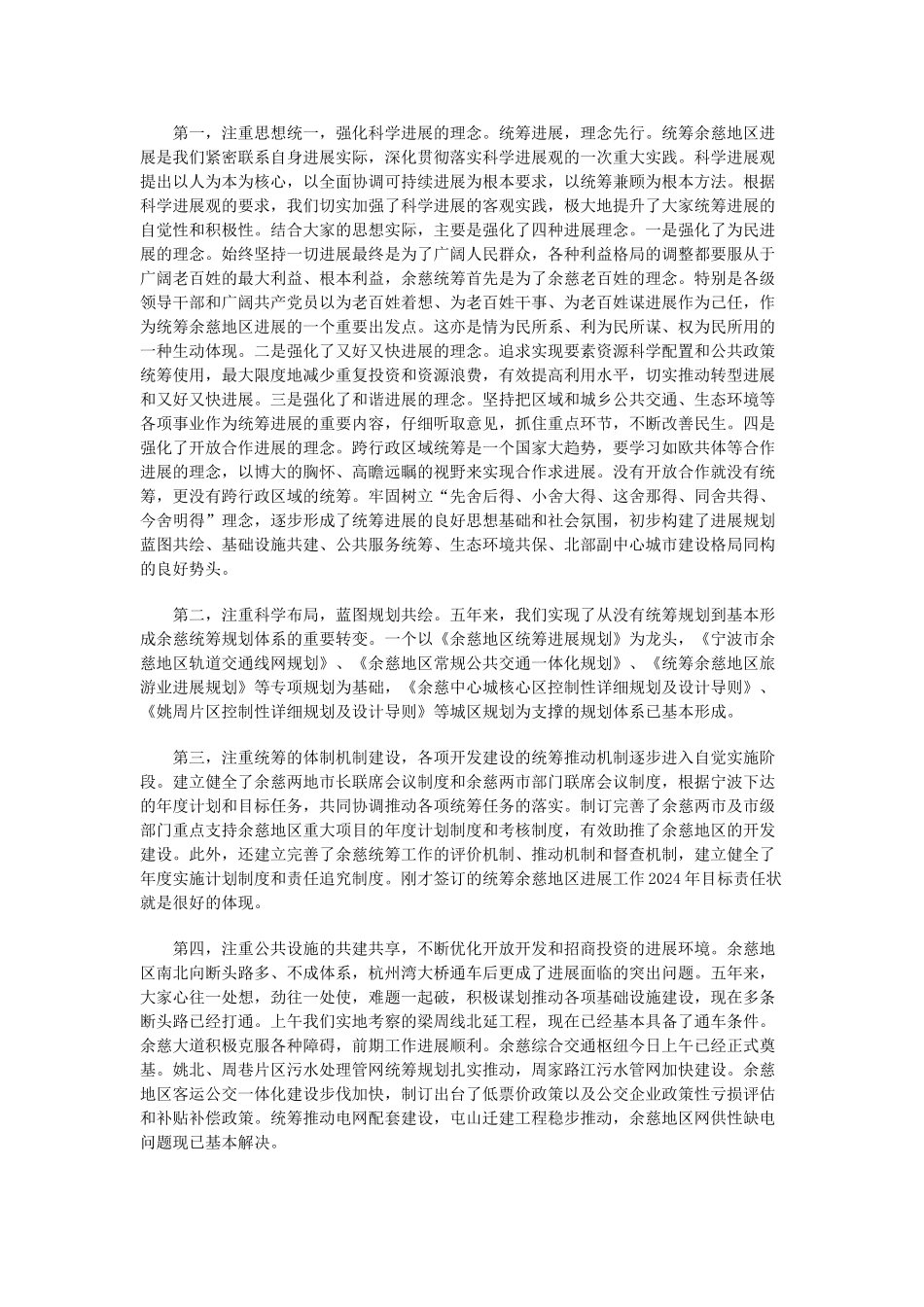 统筹余慈地区发展工作第五次领导小组会议_第2页