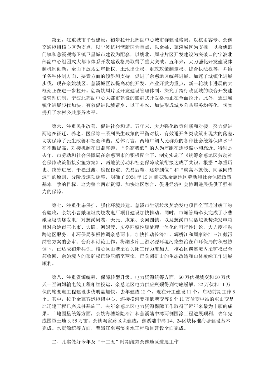 统筹余慈地区发展工作第五次领导小组会议_第3页