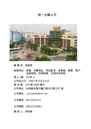 统一企业的公司标准化事绩